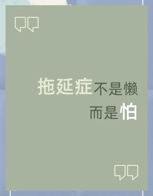 拖延不是懒，是情绪问题——你得哄自己