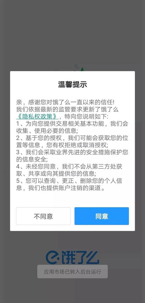 用户点击同意APP格式条款特写图