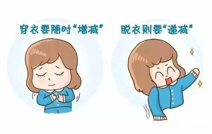 别急着减衣，我吃过亏
