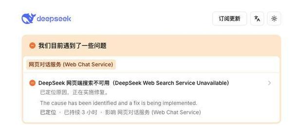 品牌错误问答信息DeepSeek搜索截图