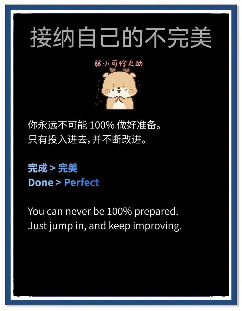 接受不完美，才能拿到更高的分