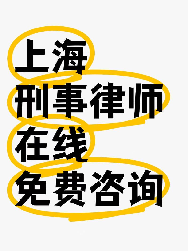 上海刑事辩护常见问题FAQ