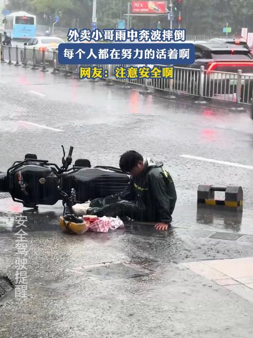 南京羊皮巷路口雨天外卖骑手摔车现场