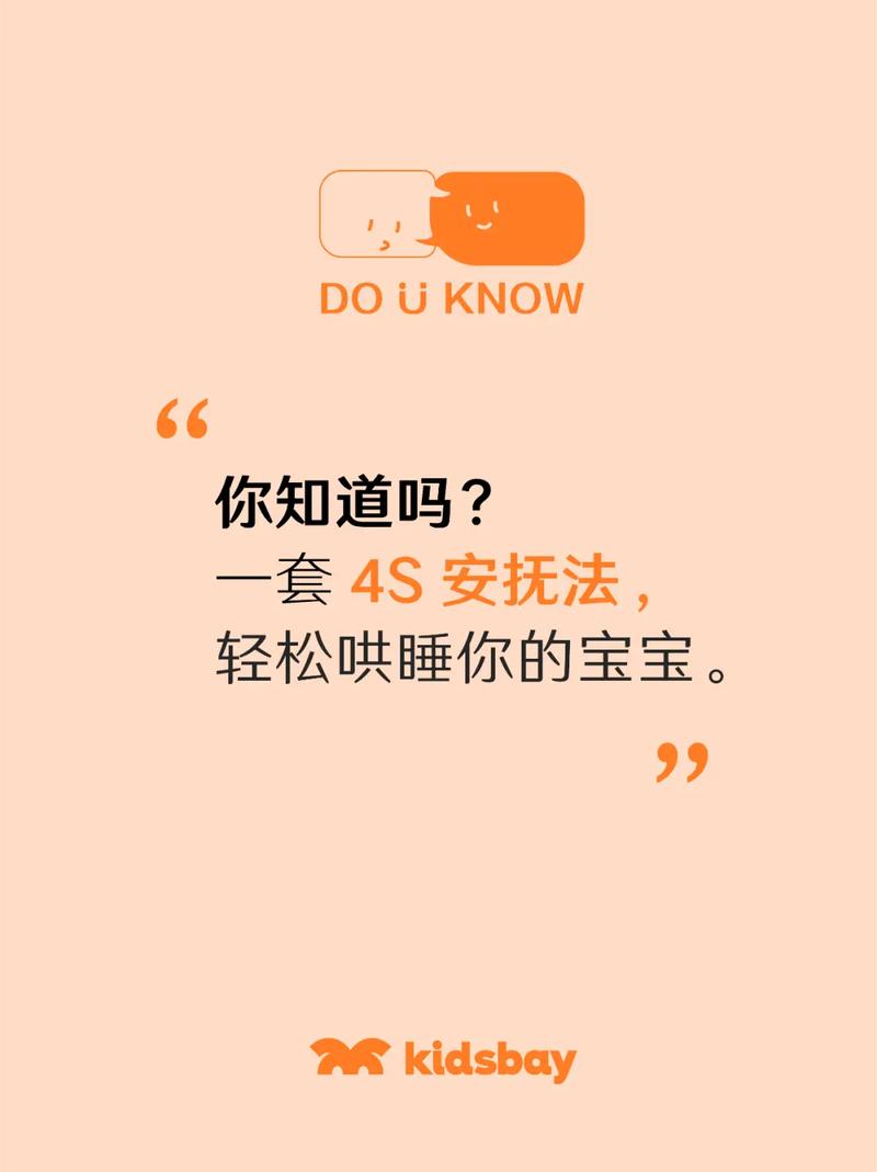 婴儿4S安抚法步骤示意图