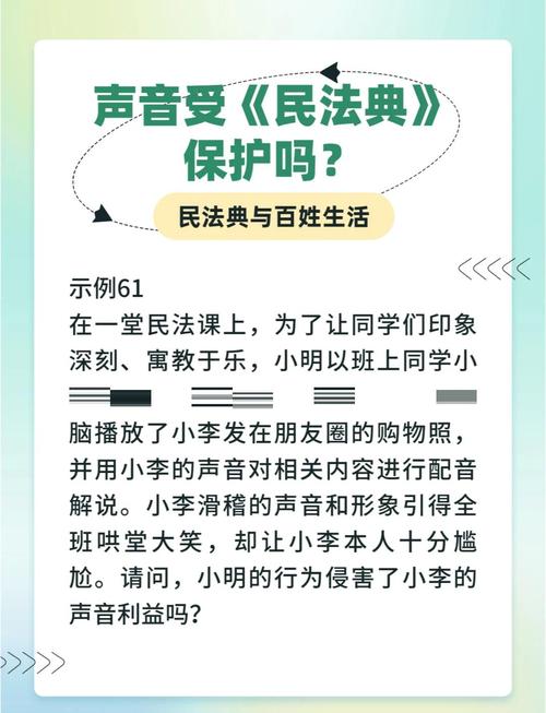 民法典声音权保护相关法律条文页面实拍