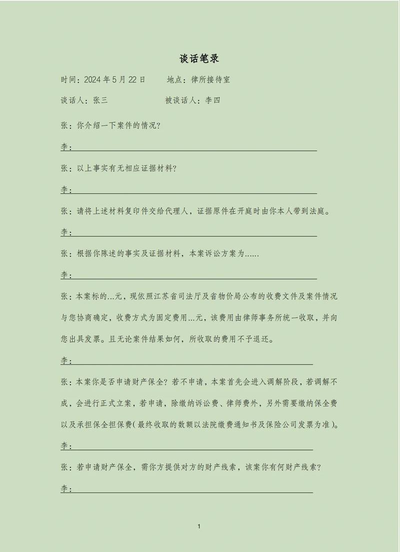 刑事辩护律所团队讨论案件笔录照片