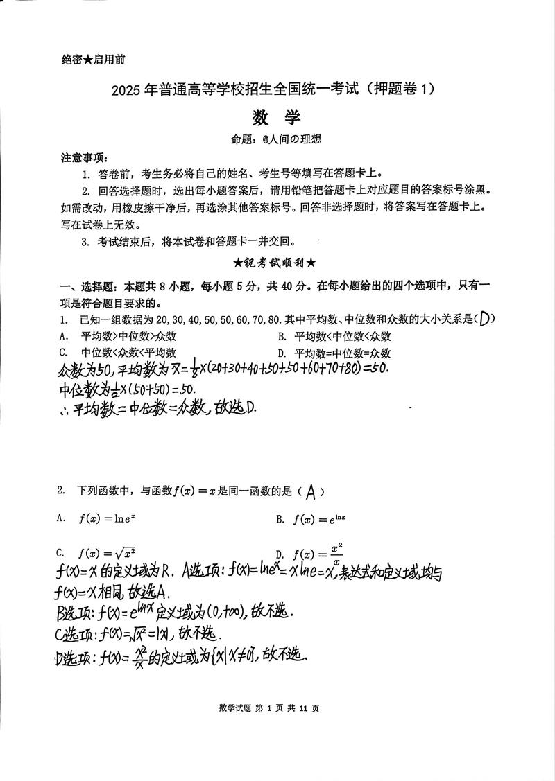 新高考情境化命题案例数学密码题