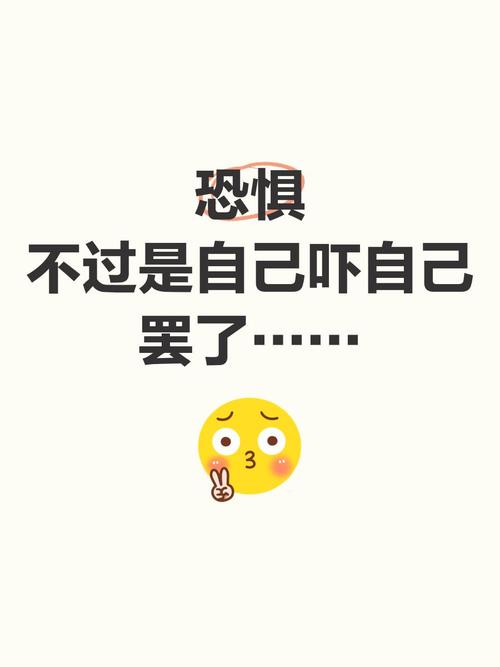 这些常见误区,别自己吓自己