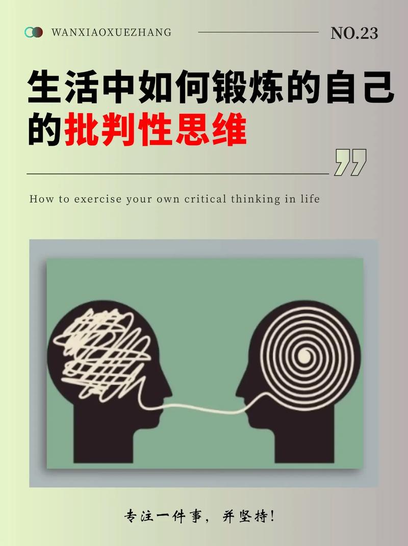 当心！你以为的批判性思维可能是毒鸡汤