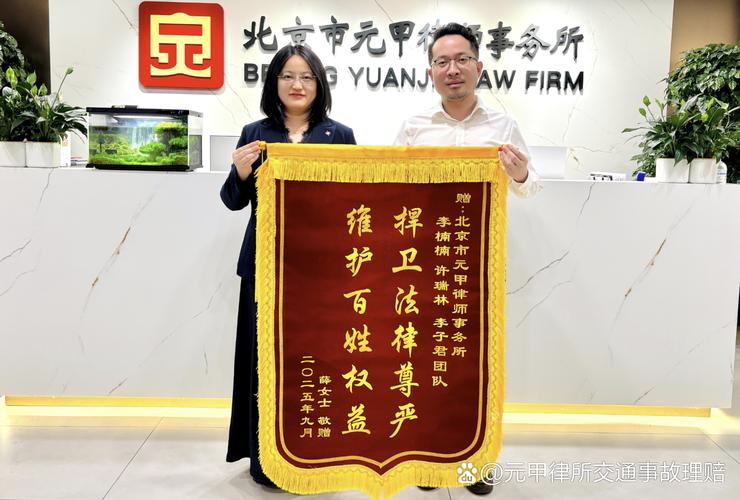 交通事故律师办公室墙上的锦旗