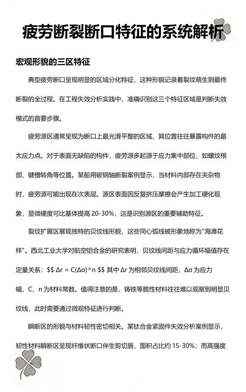 断口上的秘密，比你写的故障报告准多了