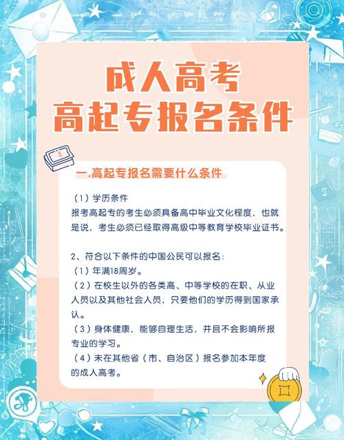 成人高考各省报名条件汇总表
