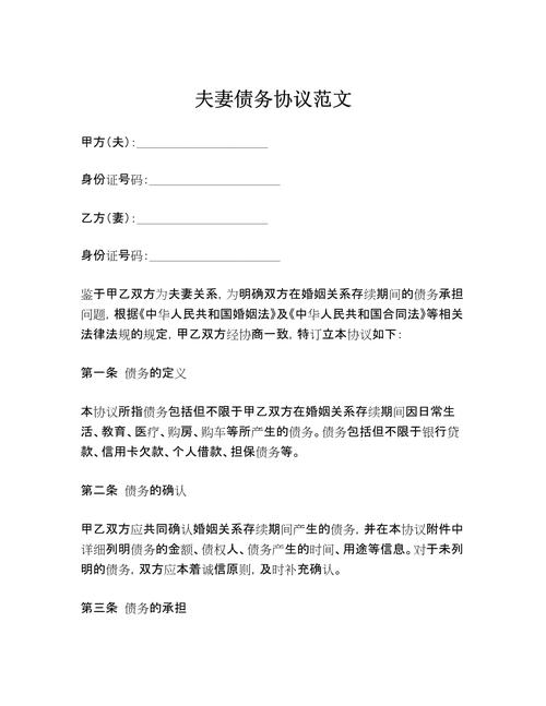 夫妻债务承担约定书