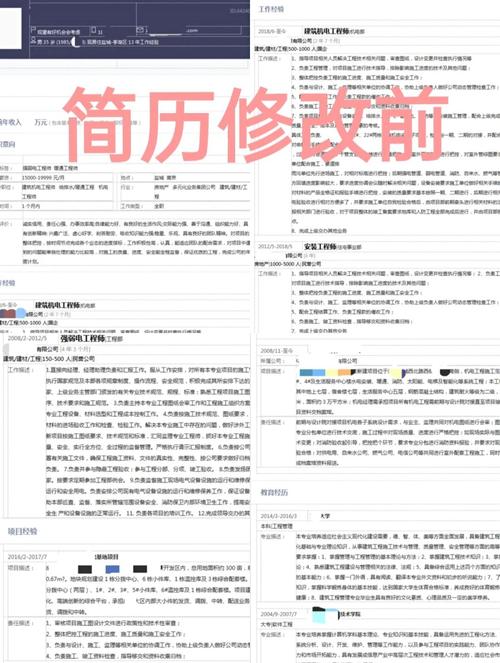 学生简历流水账vs优化后内容对比截图