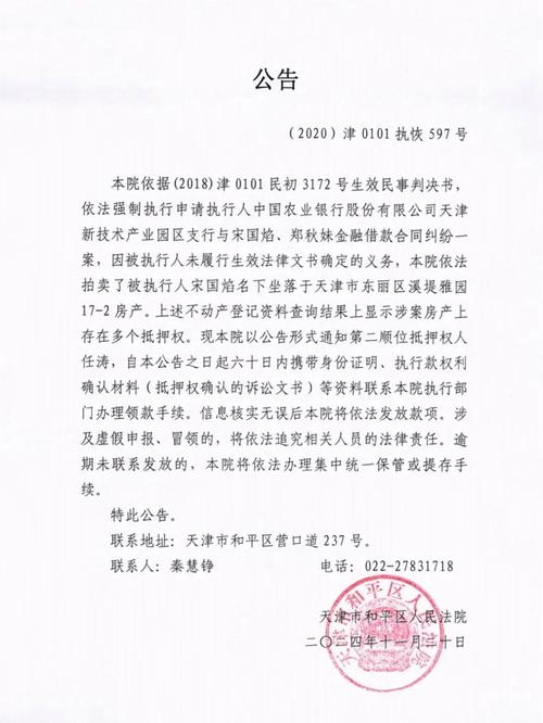 法院不动产抵押权执行拍卖公告