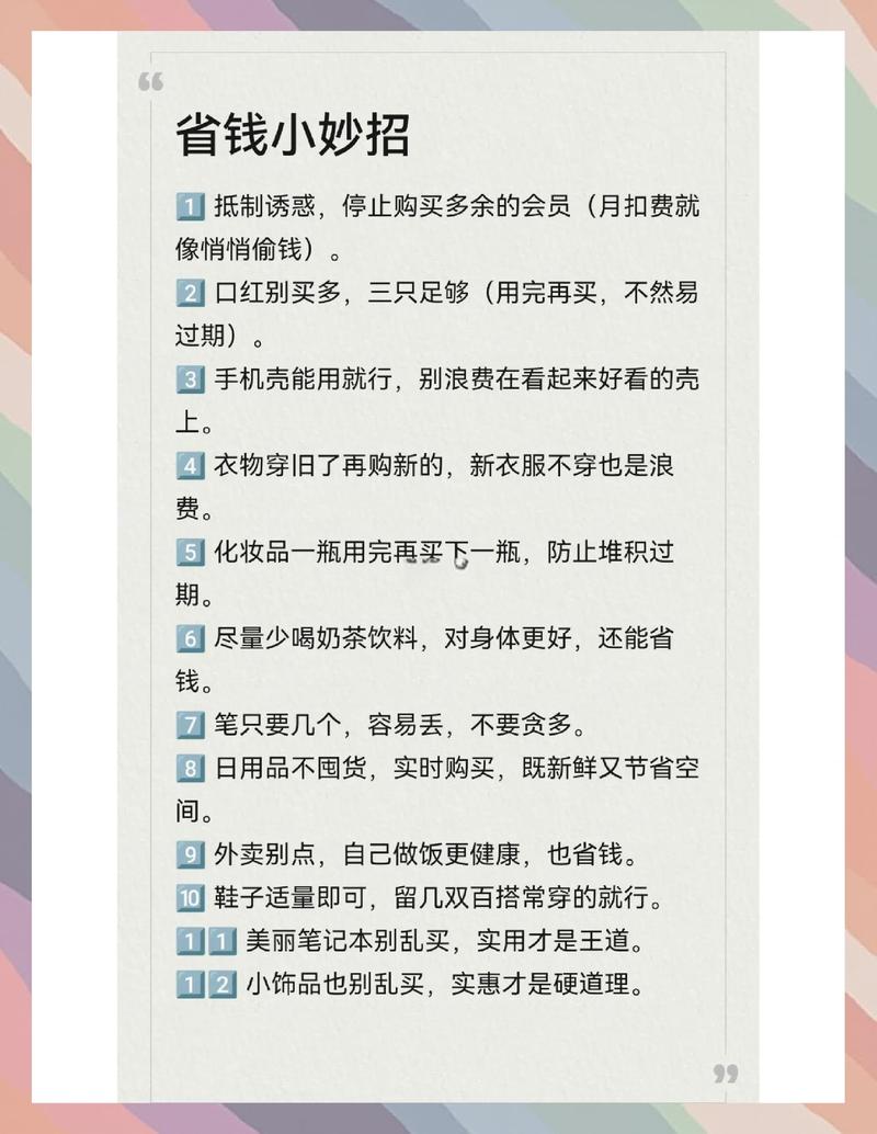 Q：还有哪些日常小习惯能省出意外之财？