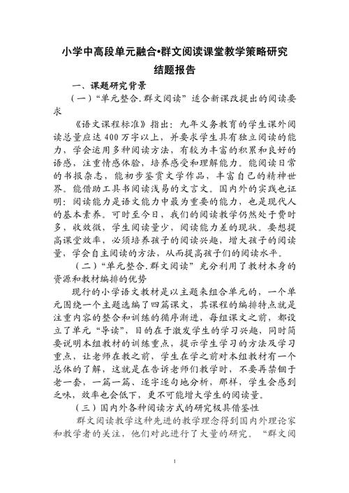 小学语文群文阅读课堂小组讨论思维碰撞