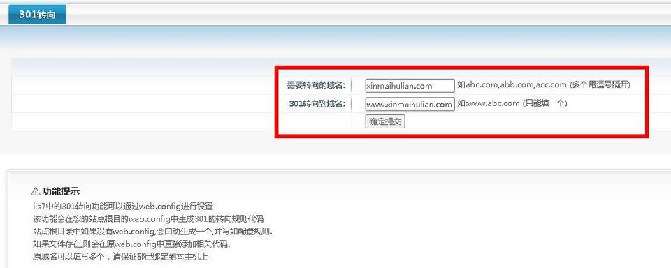 虚拟主机URL301跳转配置示例图
