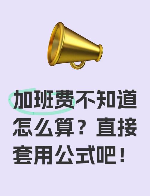 发现加班费算不对,你可以按这三步处理
