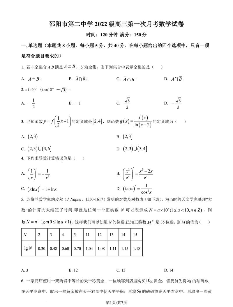 新高考高中数学情境化变式训练例题页