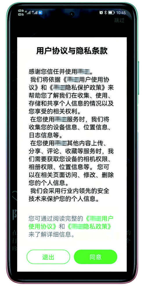 手机APP用户协议底部隐藏小字免责条款截图