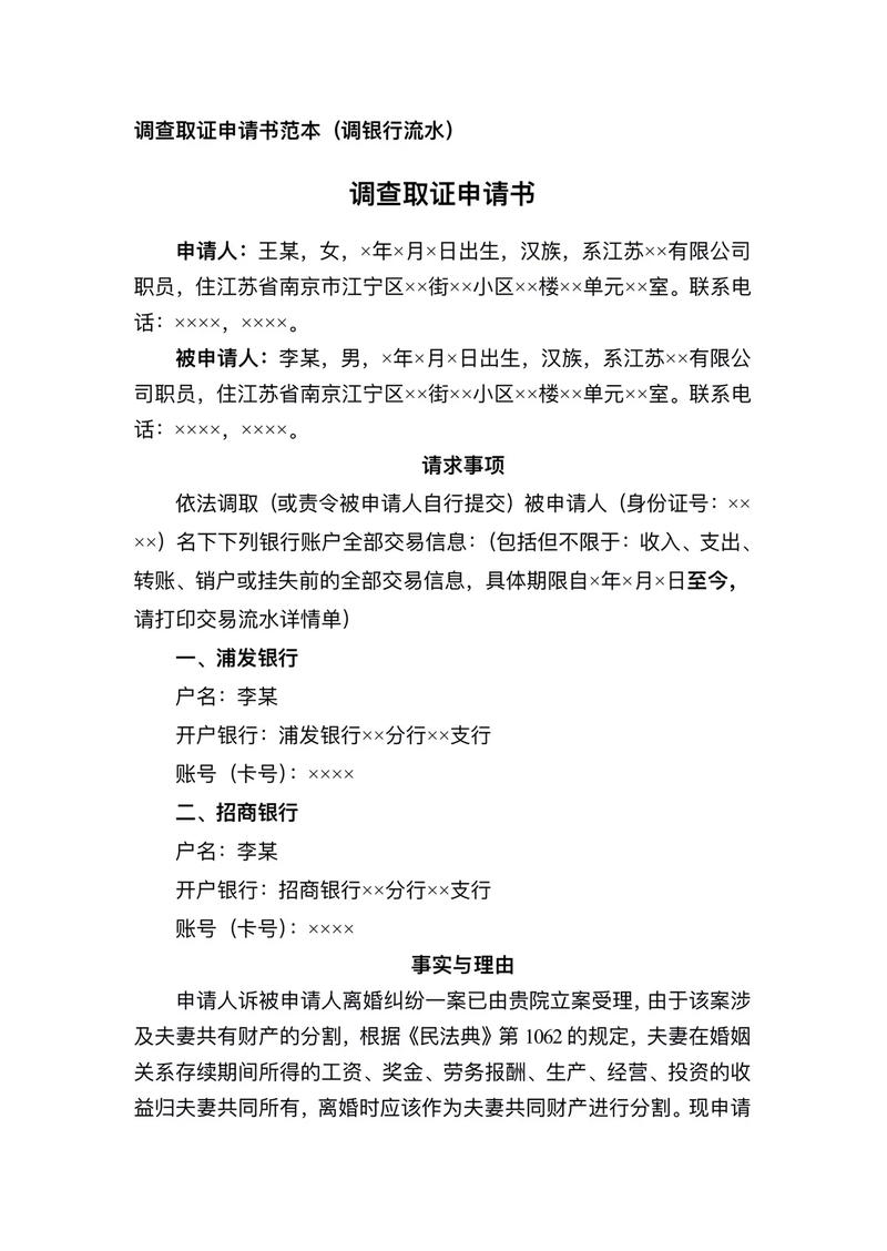 离婚财产调查取证清单