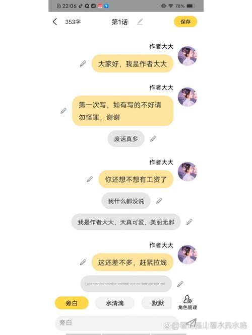 作者交流群内分享人物设定集的聊天界面