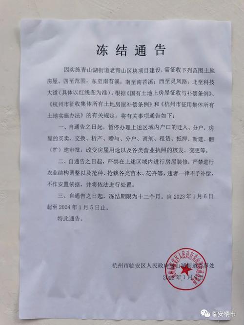 城市旧城拆迁补偿户口冻结公告