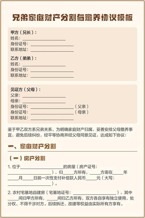 赡养义务财产分配纠纷家庭聊天记录