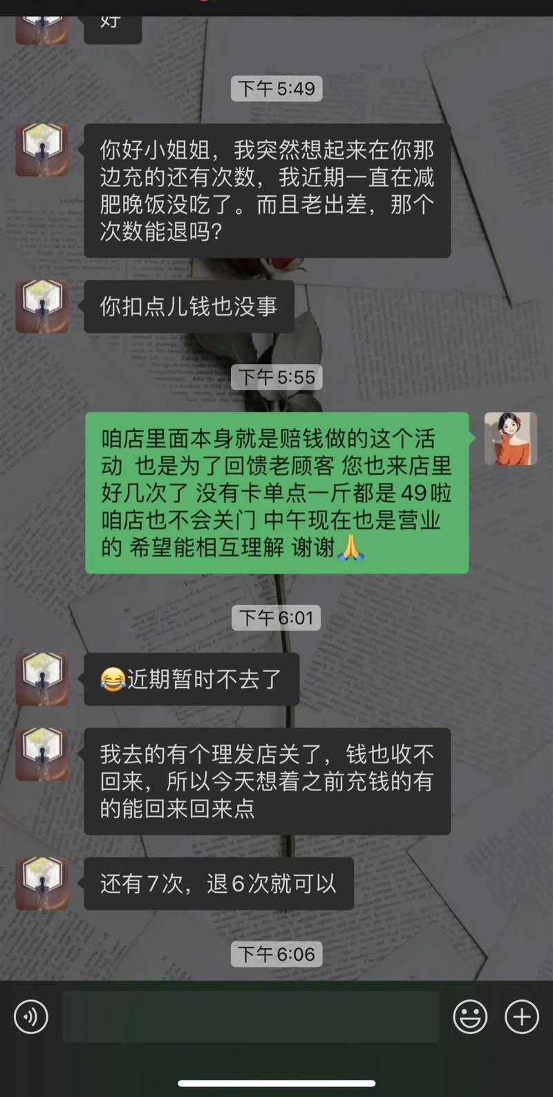 早餐店合伙人微信聊天记录截图