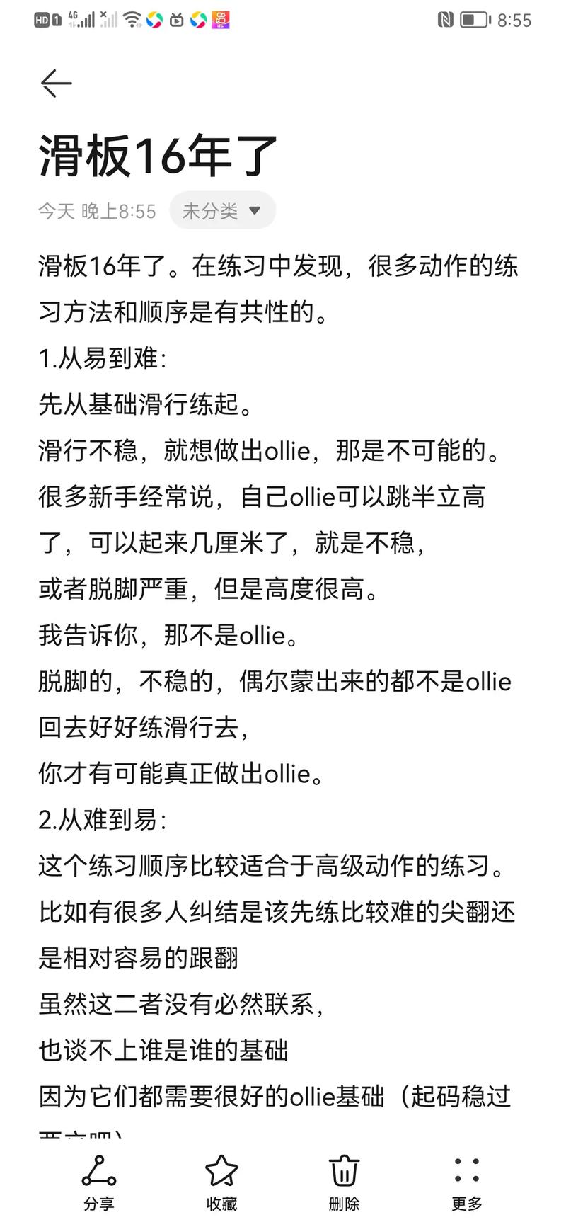 滑板入门基础练习顺序步骤图