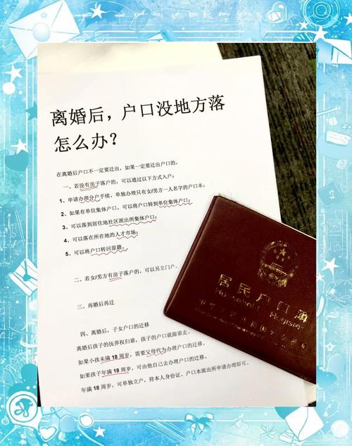 离婚户口迁移集体户政策宣传册