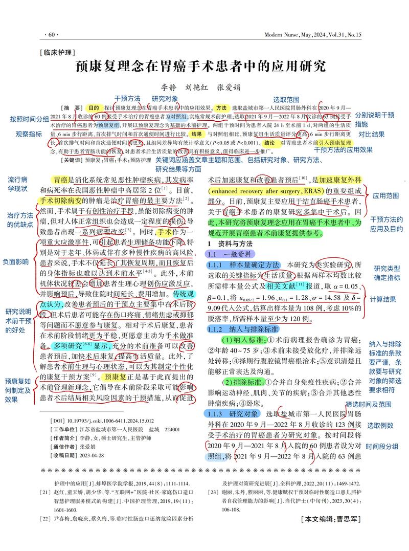 教授论文批注与套磁邮件提纲手写笔记