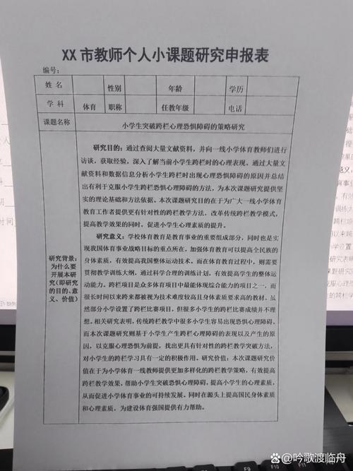 教师填写课题申报书时的常见错误