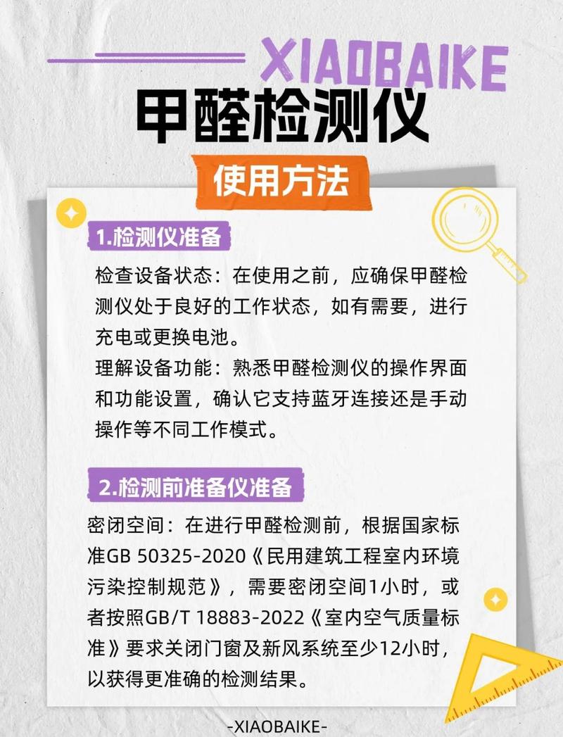 家用甲醛检测仪使用说明