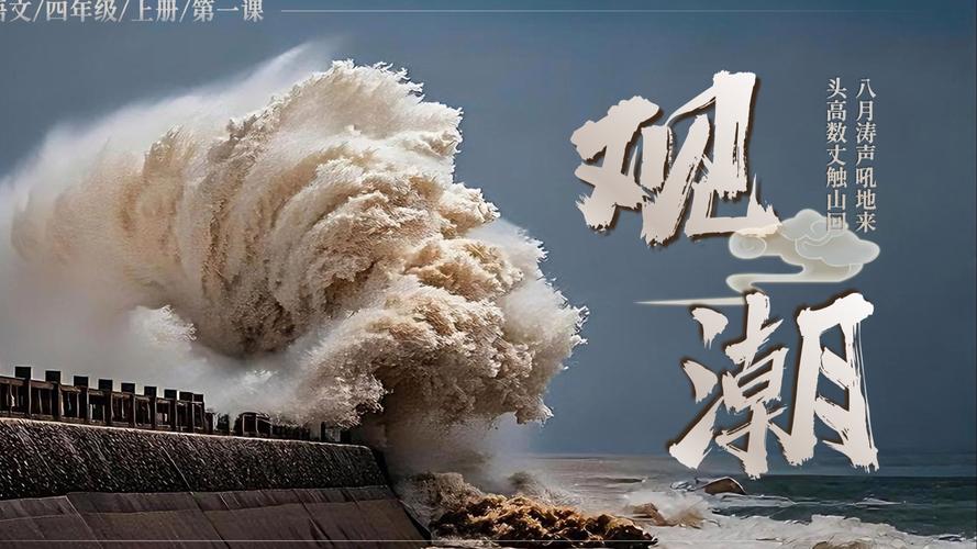 二、钱塘江大潮：地球的呼吸被“喇叭口”放大