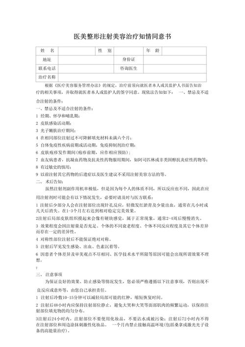 美容院知情同意书格式条款风险分析图