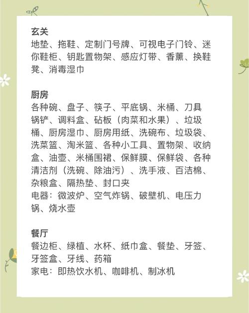收尾软装 装修清单常见问题解答
