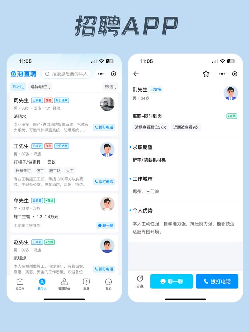 求职APP内推沟通界面截图