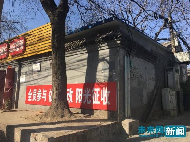 北京城区棚改项目征收公告现场张贴场景
