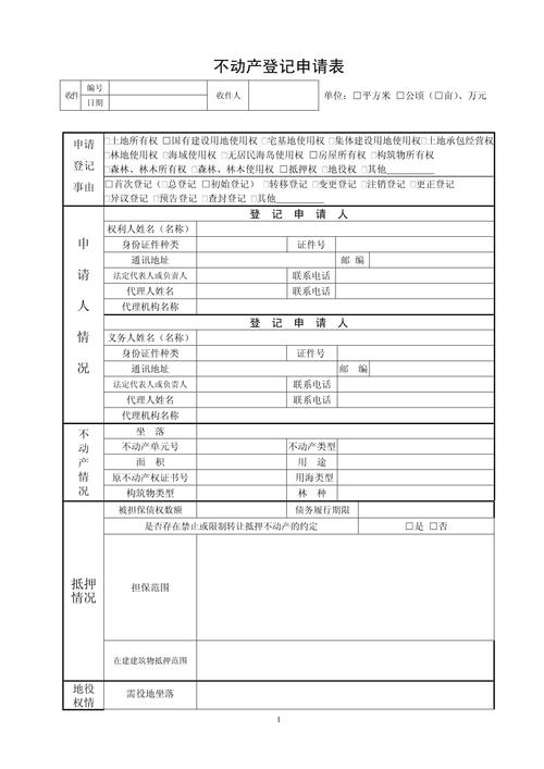 不动产登记中心按份共有份额填写表格示例