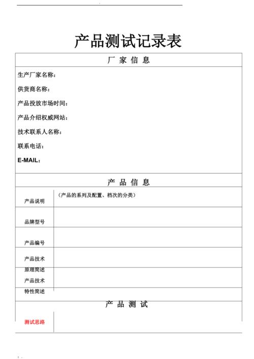 产品原型开发用户测试记录图