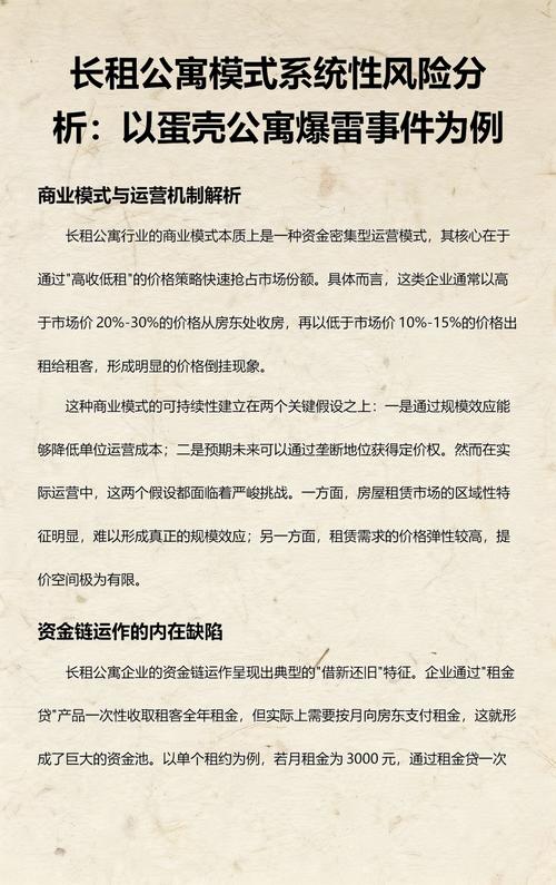 长租公寓高收低出爆雷流程图