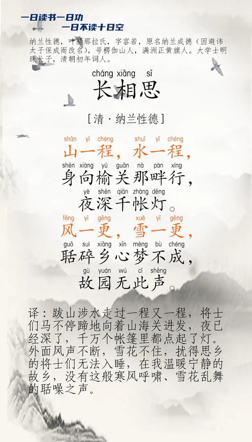 初中语文纳兰性德长相思作业手写批注