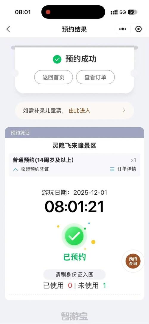 免费5A景区预约截图