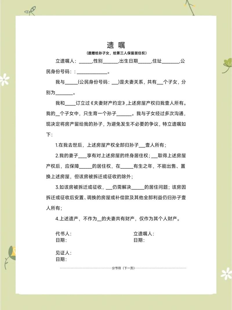 自书遗嘱正确书写示例