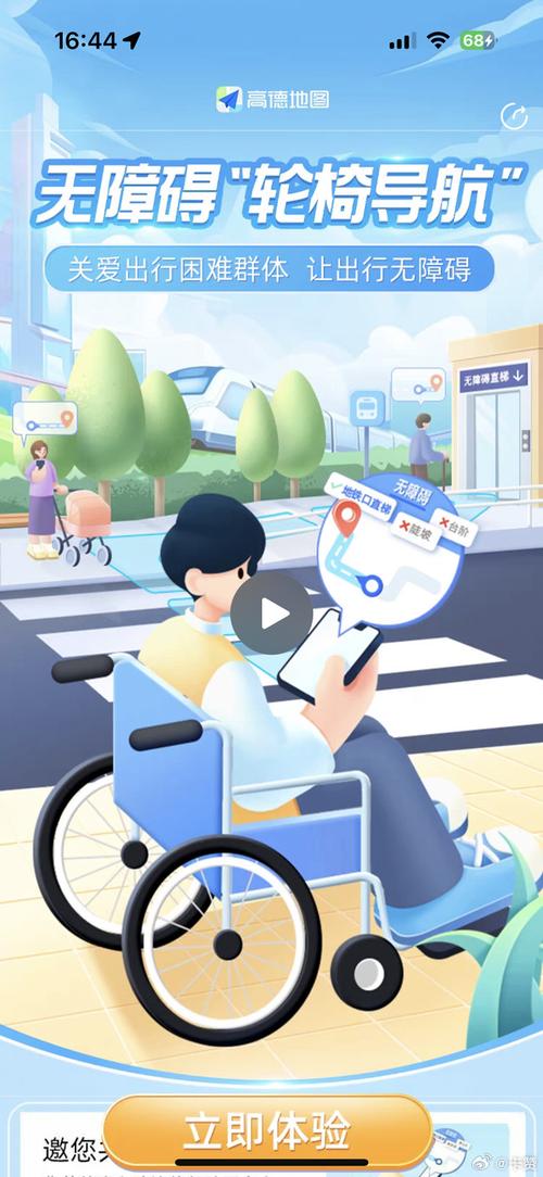 智慧交通无障碍轮椅导航界面示意图