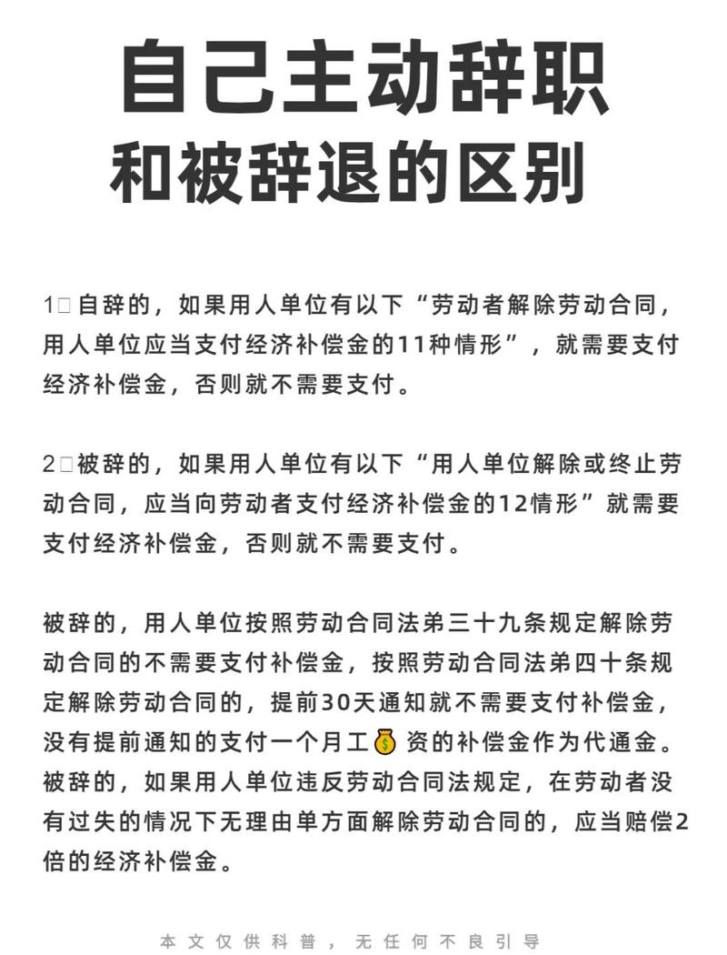 三、离职和裁员：不掌握规则，你就只能任人宰割