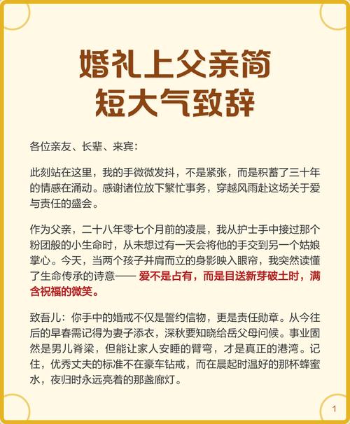 婚礼致辞父亲尴尬讲话现场