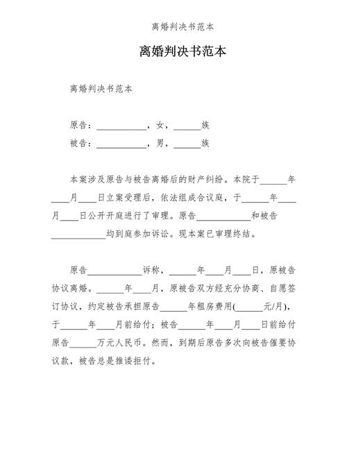 北京法院离婚财产分割生效判决书样本